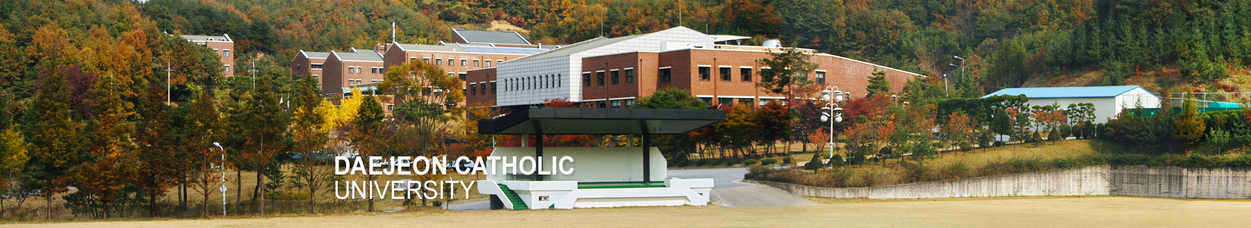 대전가톨릭대학교