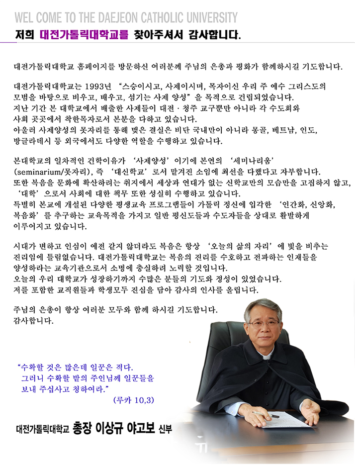 총장인사말